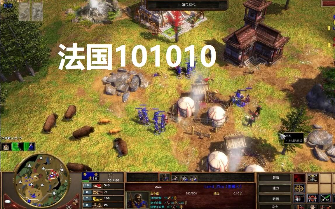 [图]【帝国时代3】法国101010打法