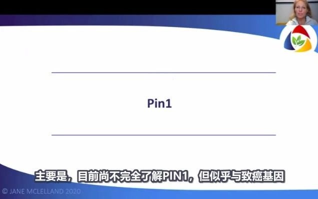 如何饿死癌症第二十八课——针对近年来引起注意的Pin1和蛋白酶突变治愈癌症哔哩哔哩bilibili