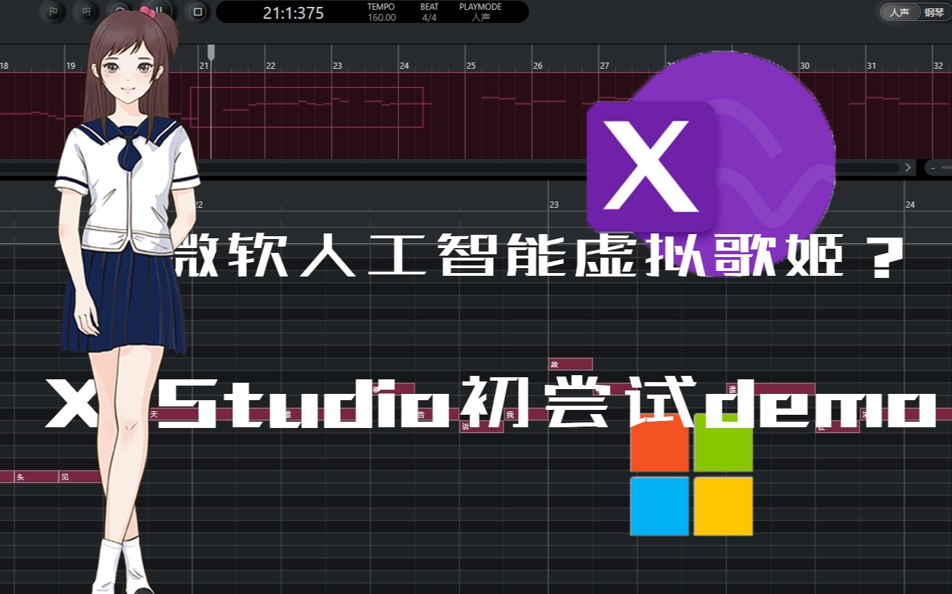 新引擎?微软的人工智能虚拟歌姬?!X Studio原创演示曲哔哩哔哩bilibili