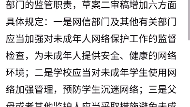 [图]未成年人保护法修订草案二审，人渣将不再被保护？