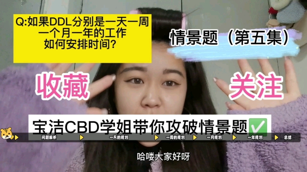 宝洁CBD学姐带你攻破情景题 【连载版】| 面试必看哔哩哔哩bilibili