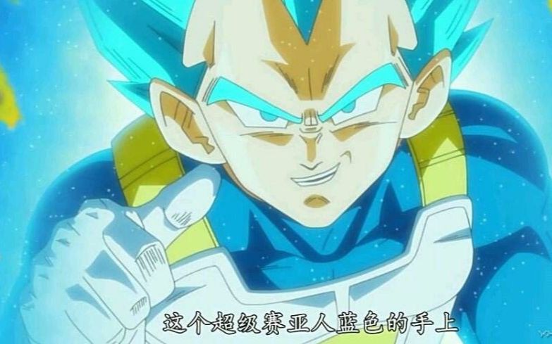 贝吉塔:你最后会死在这个速趴赛亚人不撸手上(结果连希特的毛都没碰到