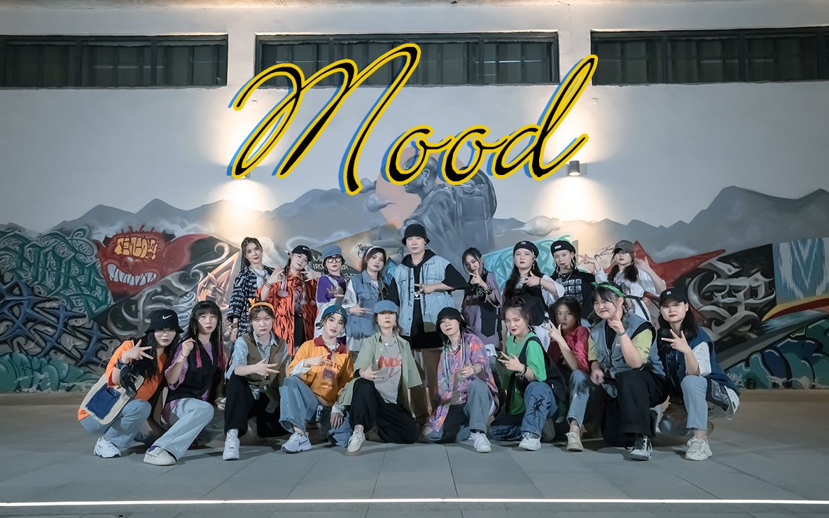 小鬼王琳凯联手24K《Mood》嘻哈齐舞【单色舞蹈】(西安)哔哩哔哩bilibili