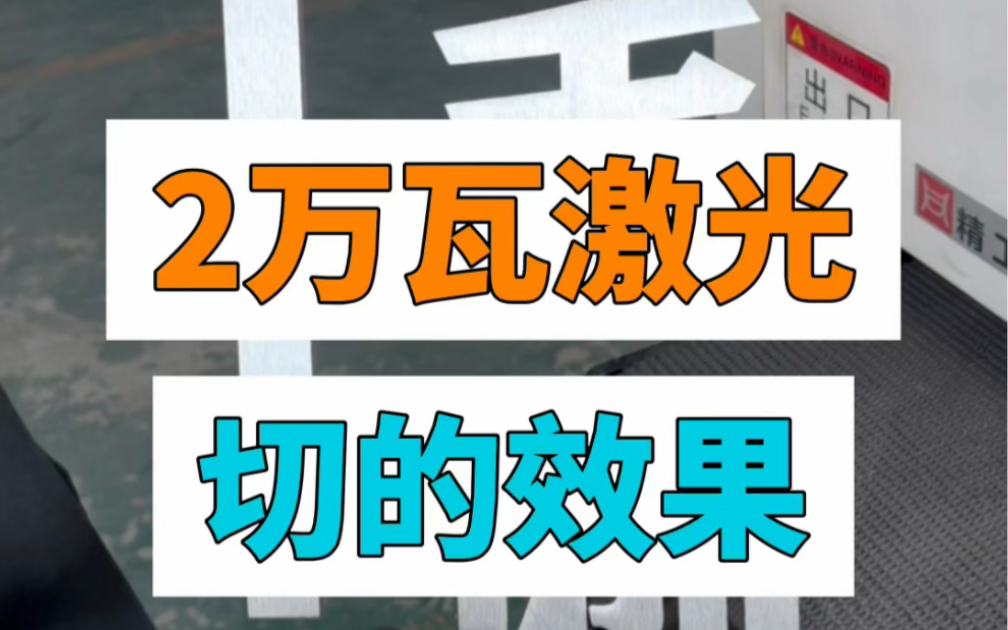 激光切割件打磨毛刺#激光切割加工#激光切割设备#激光切割机#去毛刺机哔哩哔哩bilibili