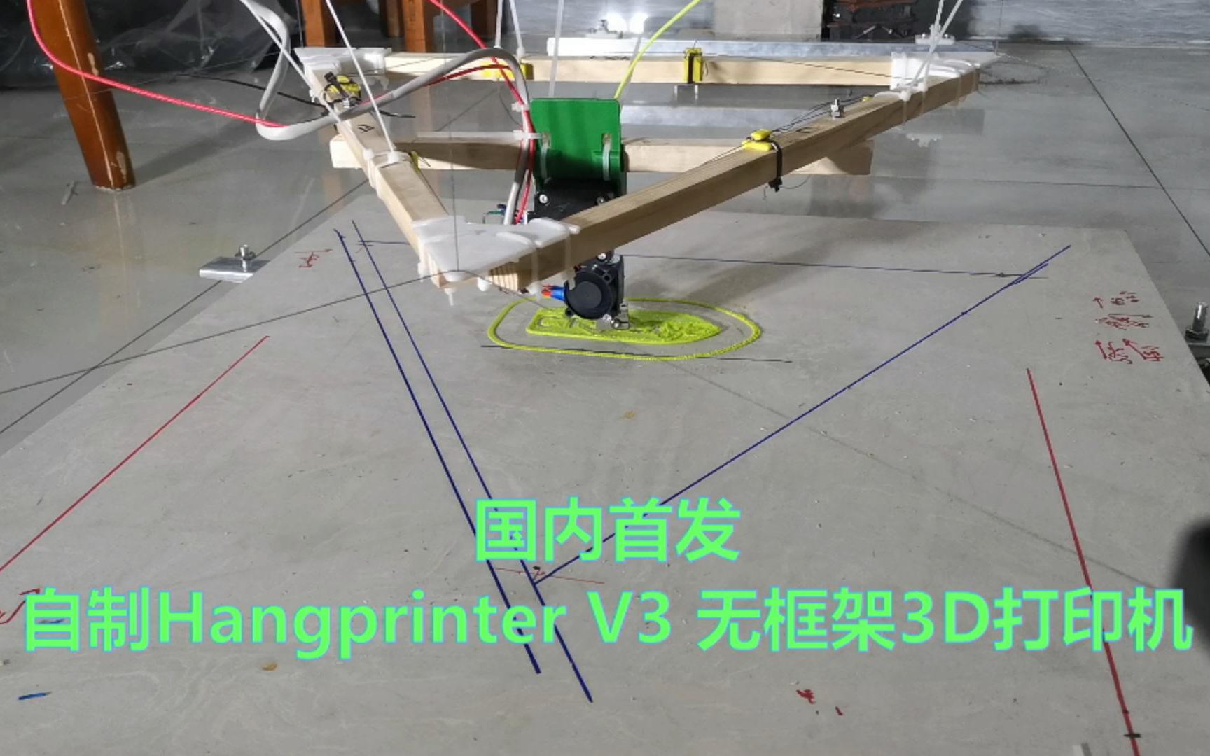 国内首发 自制Hangprinter V3无框架3D打印机哔哩哔哩bilibili