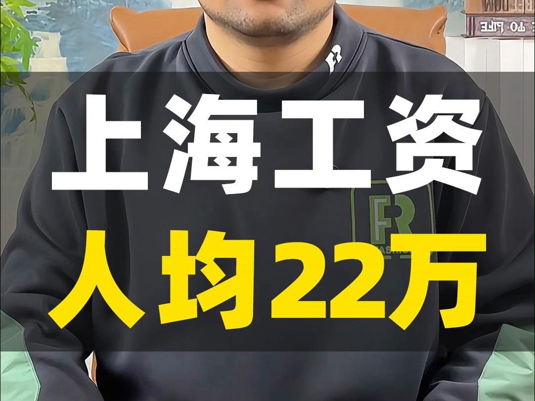 31省份平均工资:上海最高超22万元哔哩哔哩bilibili