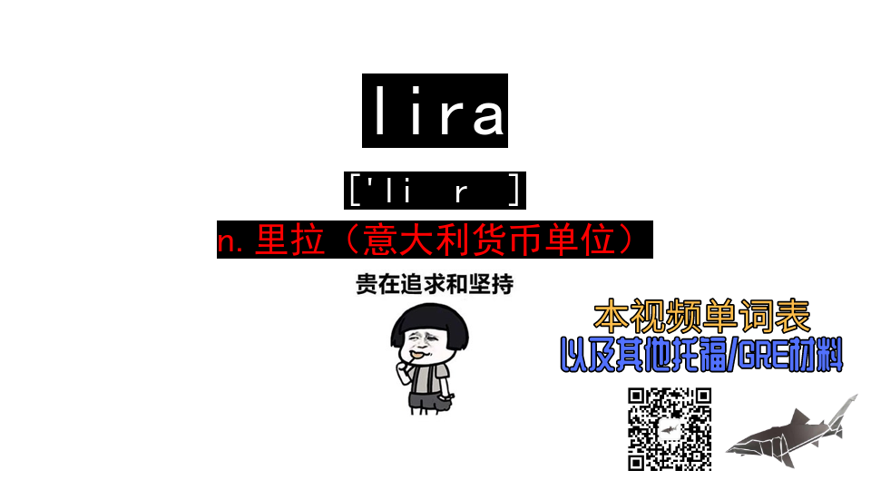 [图]lira n.里拉（意大利货币单位）