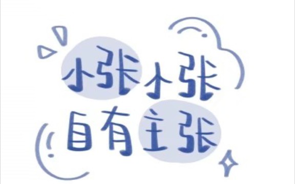 响喜乱舞!73不喜勿喷哦!