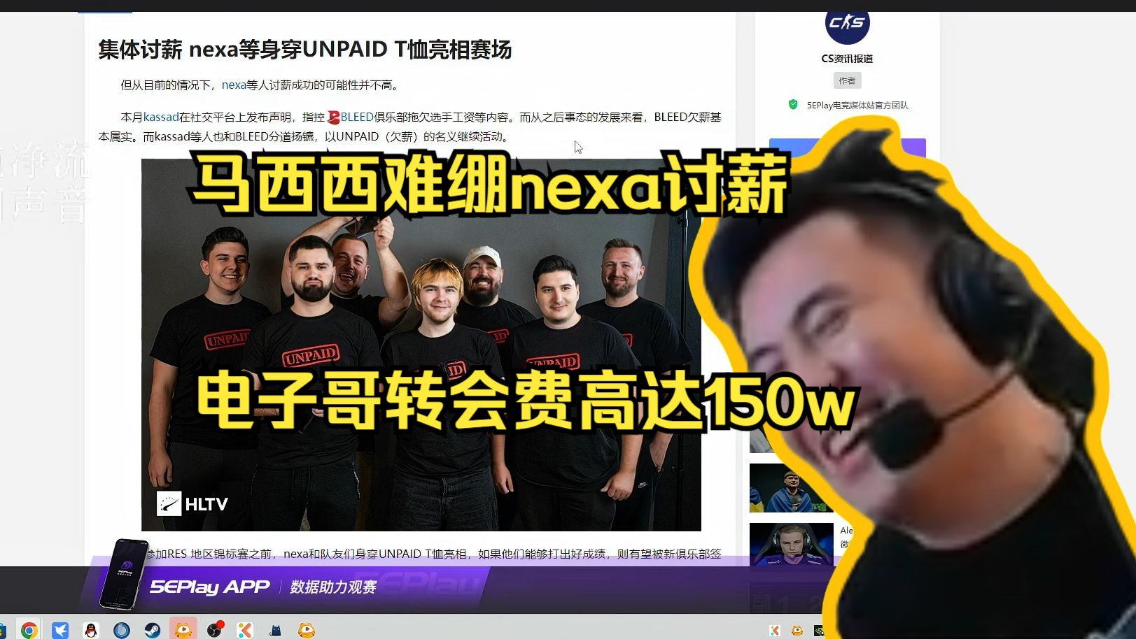 马西西看前G2CEO卡老四说G2市值44亿美金 难绷赌神nexa在讨薪 电子哥的转会费不到150w美元