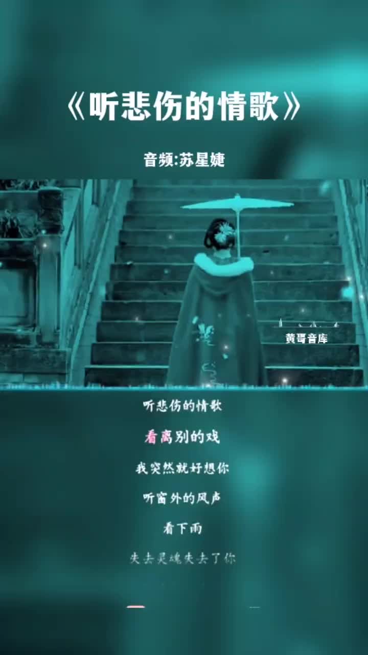 伤感歌曲听悲伤的情歌完整版音乐听悲伤的情歌哔哩哔哩bilibili