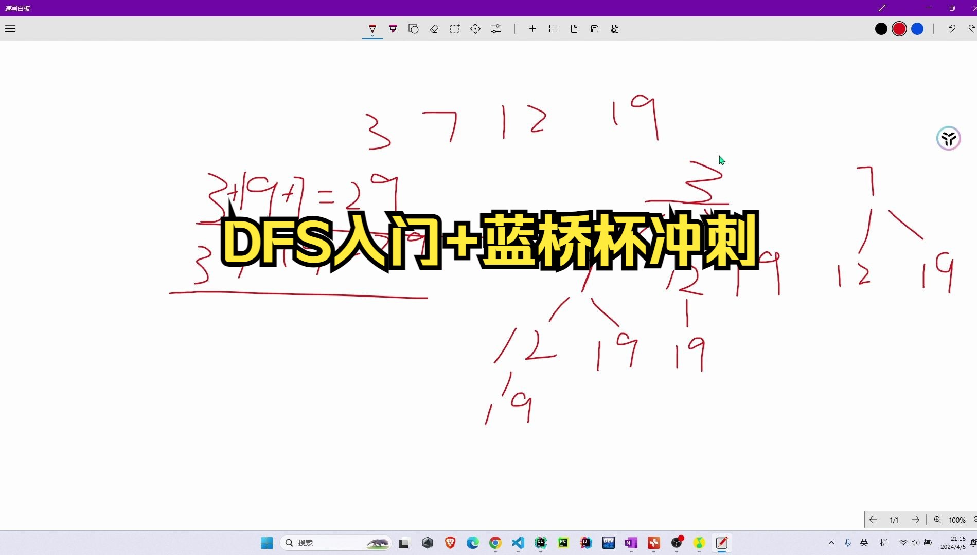 [图]DFS入门+蓝桥杯冲刺省一（算法专项复习 ）