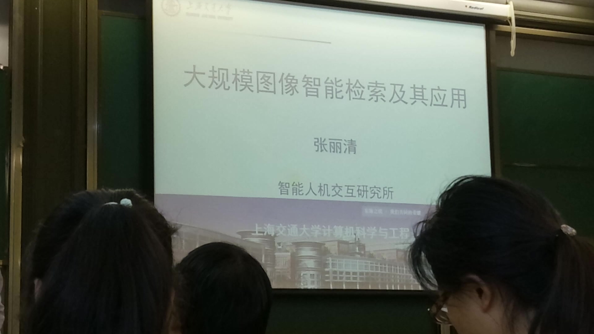 20170521 上海交通大学《大规模图像智能检索及其应用》张丽清教授哔哩哔哩bilibili