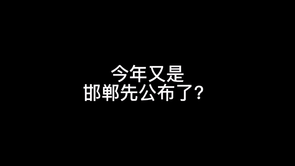 河北第三名之争,今年又是邯郸先公布GDP?而且还公布了排名?哔哩哔哩bilibili