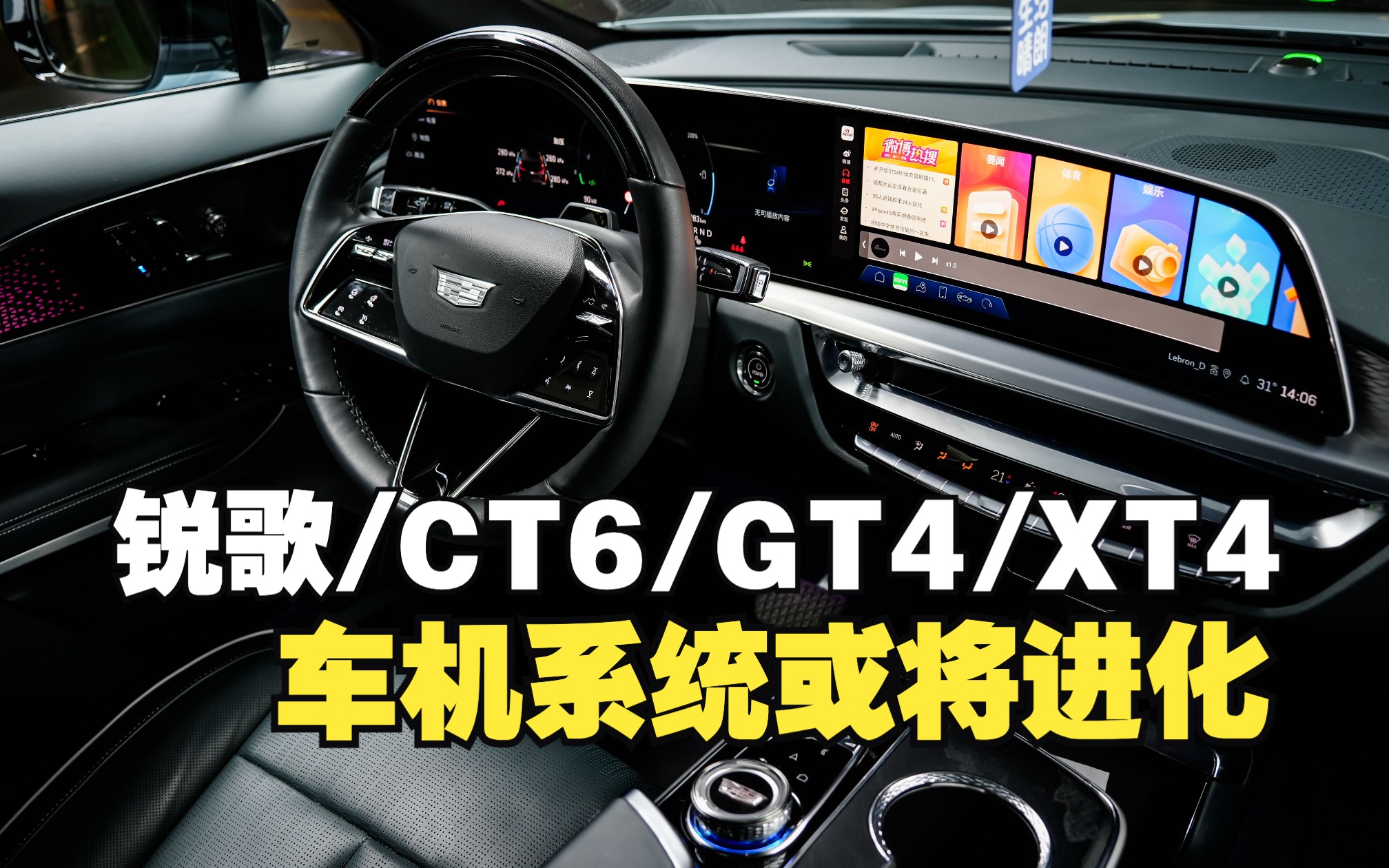 凯迪拉克锐歌/CT6/GT4/XT4车机系统或将进化哔哩哔哩bilibili