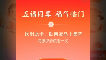 五福同享是个什么东西?哔哩哔哩bilibili