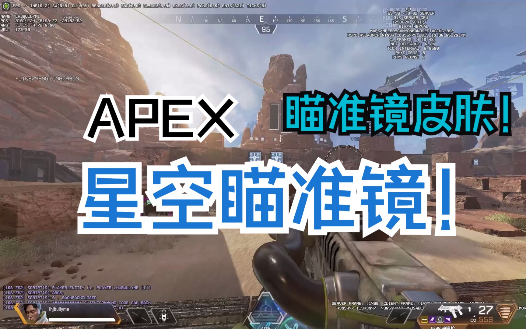 《apex》瞄准镜皮肤——星空瞄准镜!APEX英雄