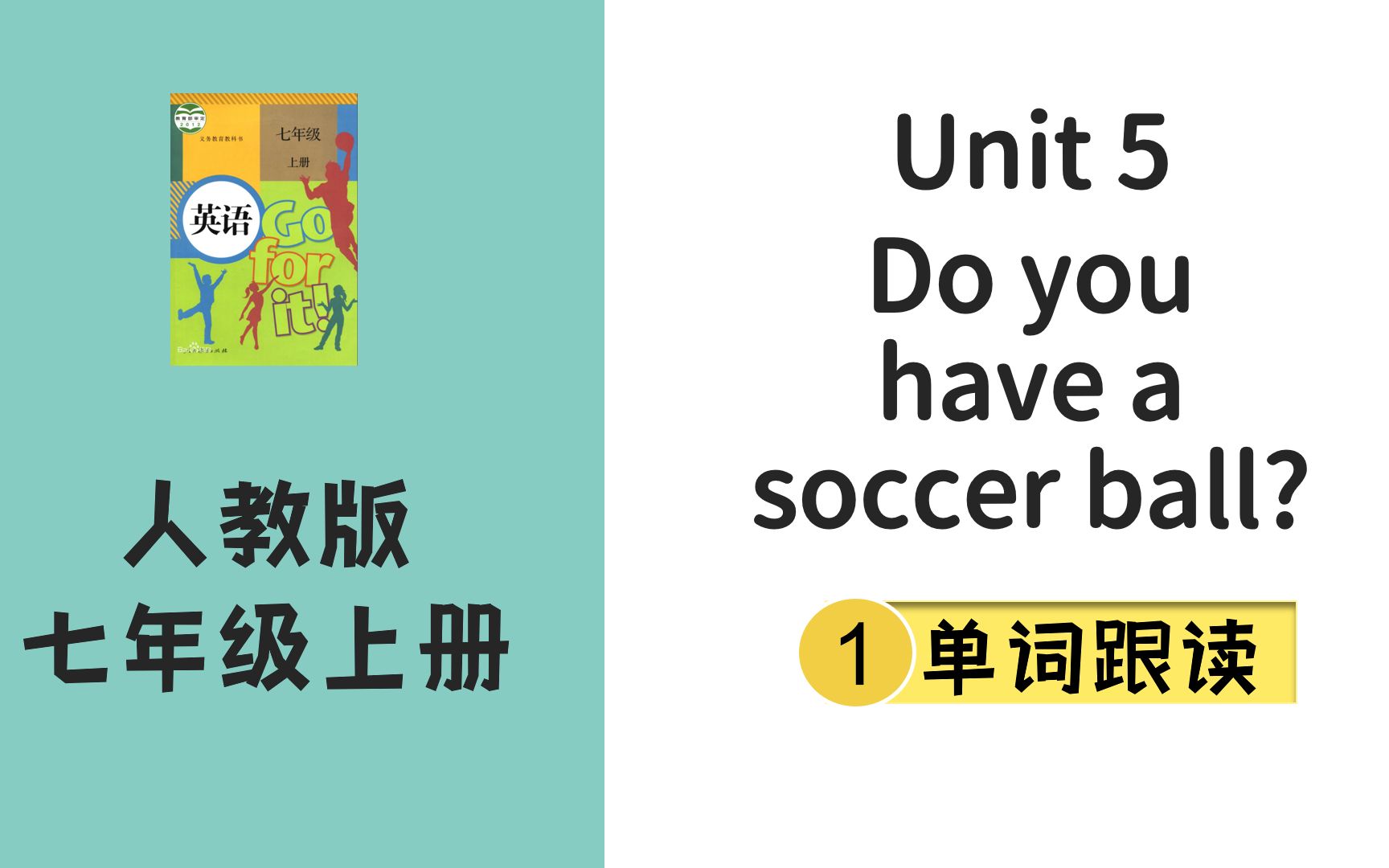 人教版英语七年级上Unit5 Do you have a soccer ball?单词跟读哔哩哔哩bilibili