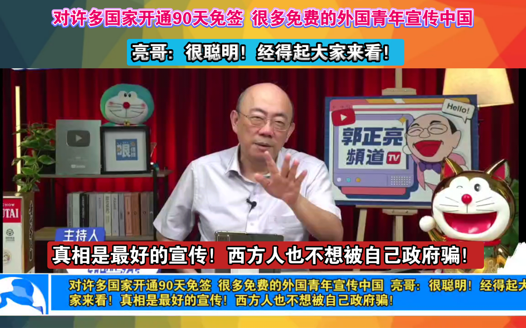 对许多国家开通90天免签 !很多免费的外国青年!对许多国家开通90天免签 很多免费的外国青年宣传中国 亮哥:很聪明!经得起大家来看!真相是最好的宣...