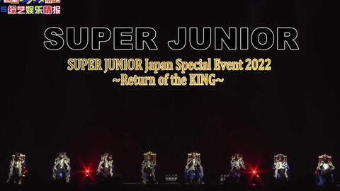 百蓝出品】220404 TBS更新「SUPER JUNIOR Japan Special Event 2022