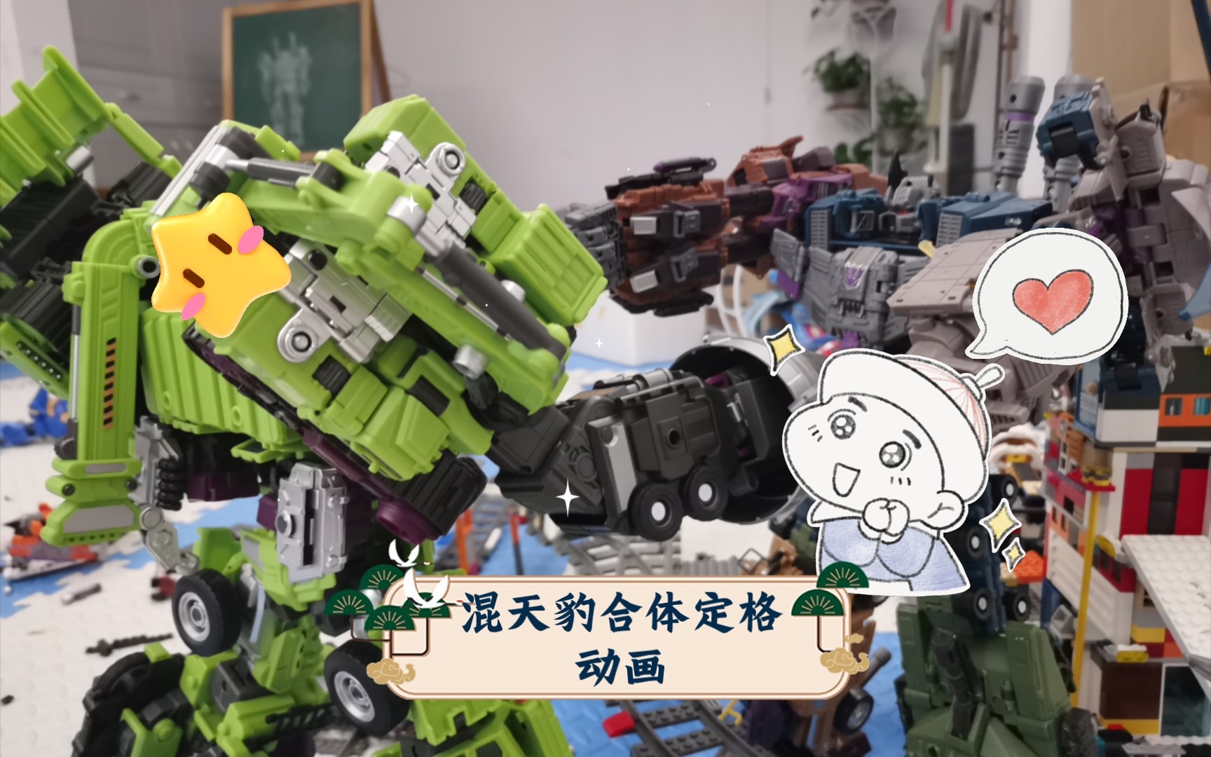 混天豹合体定格动画,看过的人都说丝滑._哔哩哔哩_bilibili