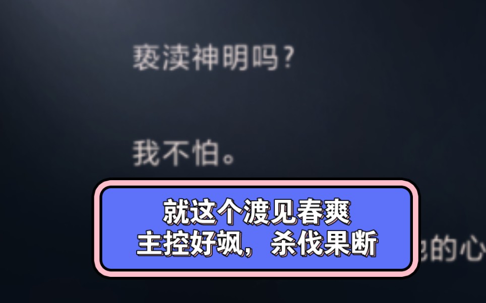 爽就一个字!渣就渣一辈子,完美诠释了不要迷恋姐,姐撩完就跑