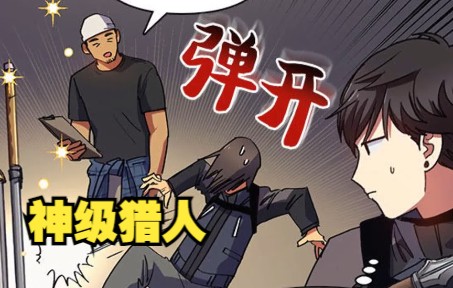 [图]一口气看完，超火漫画合集《我培养的S级们》超长解锁，一次看个够