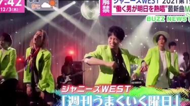 ジャニーズWEST】「週刊うまくいく曜日」MV+WS合集_哔哩哔哩_bilibili