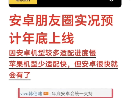 vivo iqoo朋友圈实况预计年底上线,目前已支持平台发布观看#vivo #originos5 #iqoo #实况哔哩哔哩bilibili