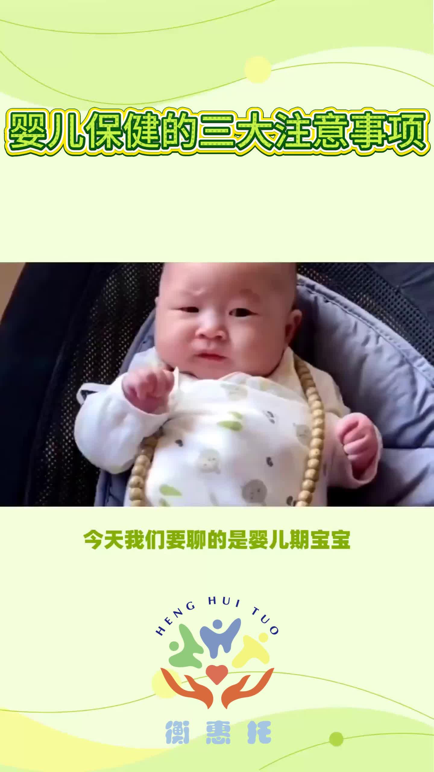 婴儿保健的三大注意事项#衡惠托#托育哔哩哔哩bilibili