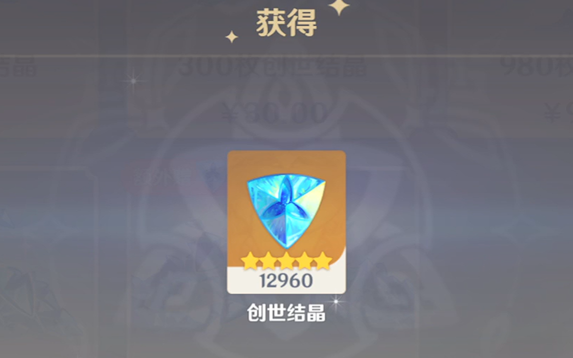 【原神】浅充一个648试试水(纯记录)