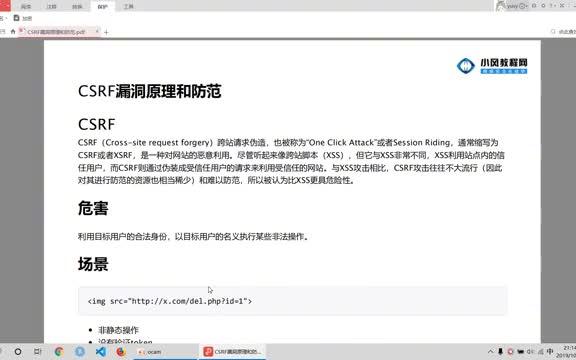 CSRF漏洞原理和防范,你学会了吗?哔哩哔哩bilibili