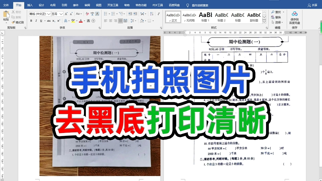 3秒学会用word把手机拍照图片去黑底并打印清晰哔哩哔哩bilibili