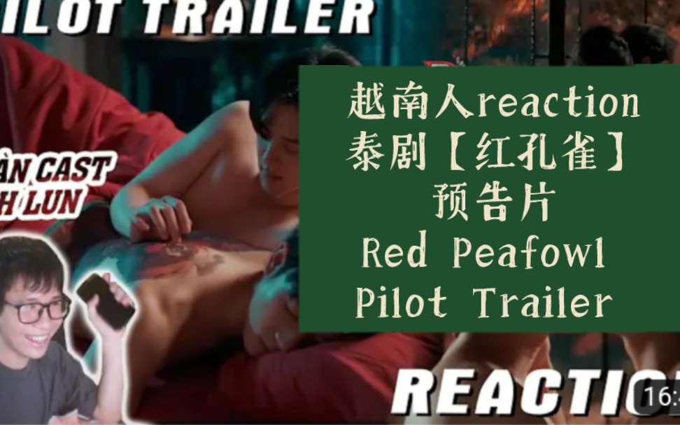 [图]泰剧【红孔雀】预告片→越南人reaction→Red Peafowl Pilot Trailer "นกยูงแดง"→SantaEarth/boun文总