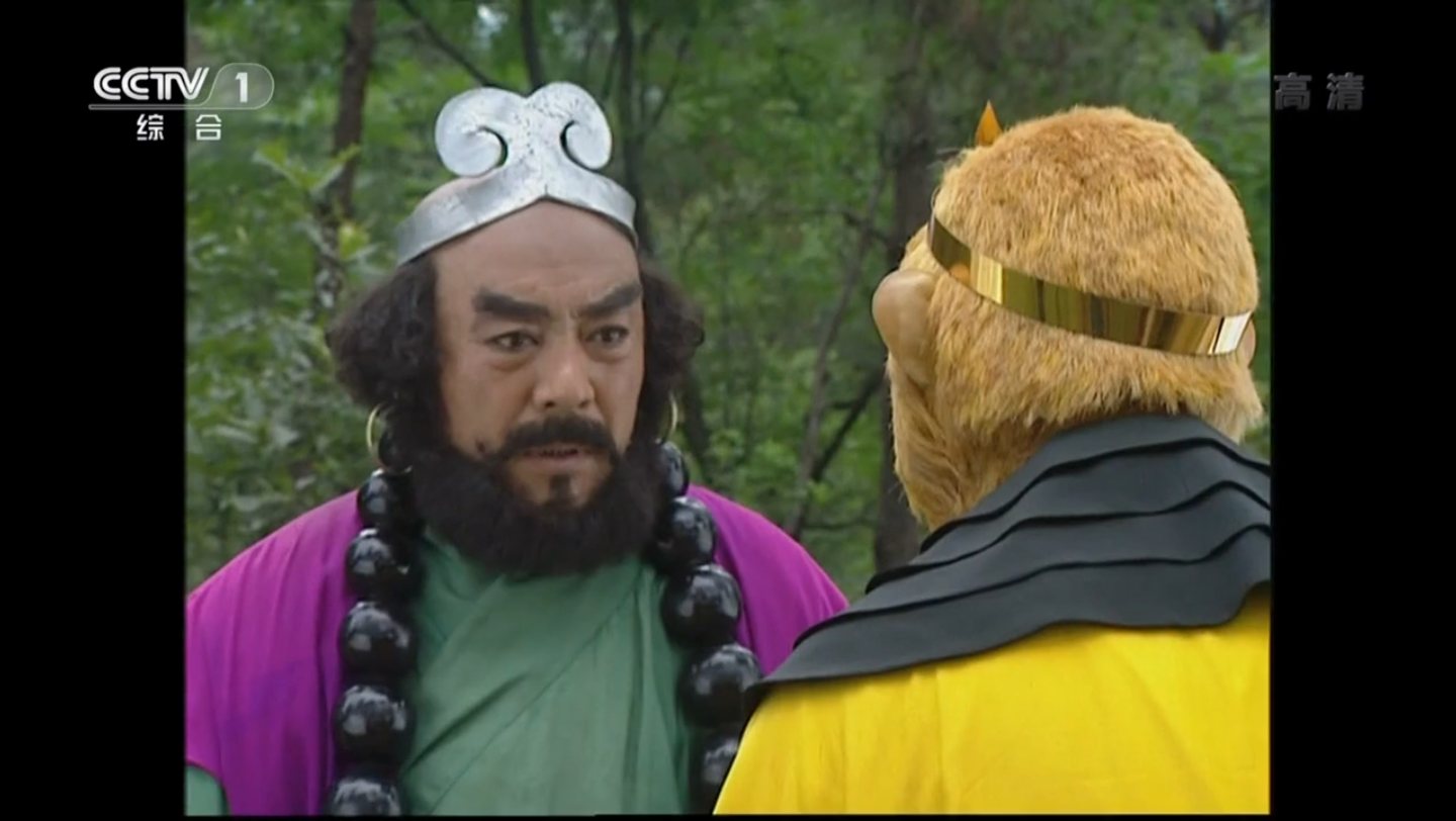 西游记续集第4集受阻狮驼岭3