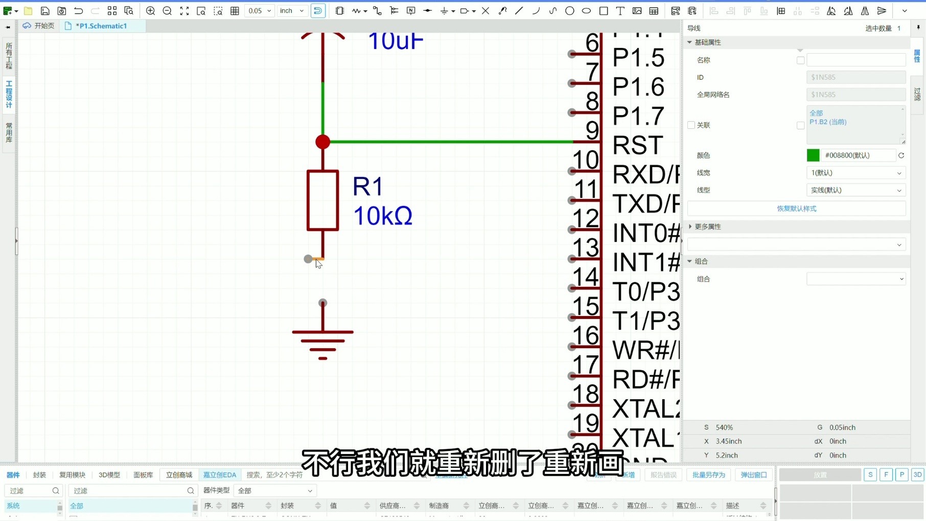 嘉立创eda入门画心形led灯pcb