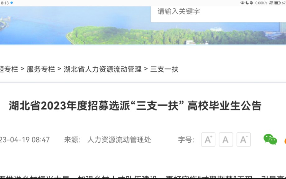 简单解读一下2023年湖北三支一扶公告和介绍题型哔哩哔哩bilibili