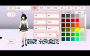 Download Video: 樱校女生衣服，新出的衣服