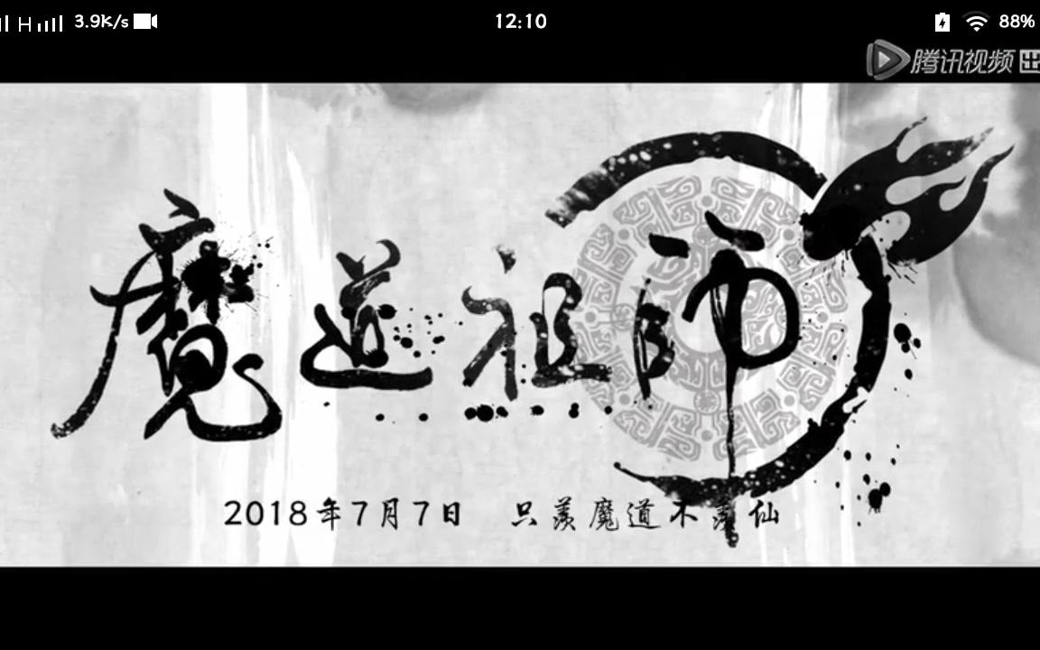 【魔道祖师】正式定档七月七日!!!_哔哩哔哩_bilibili
