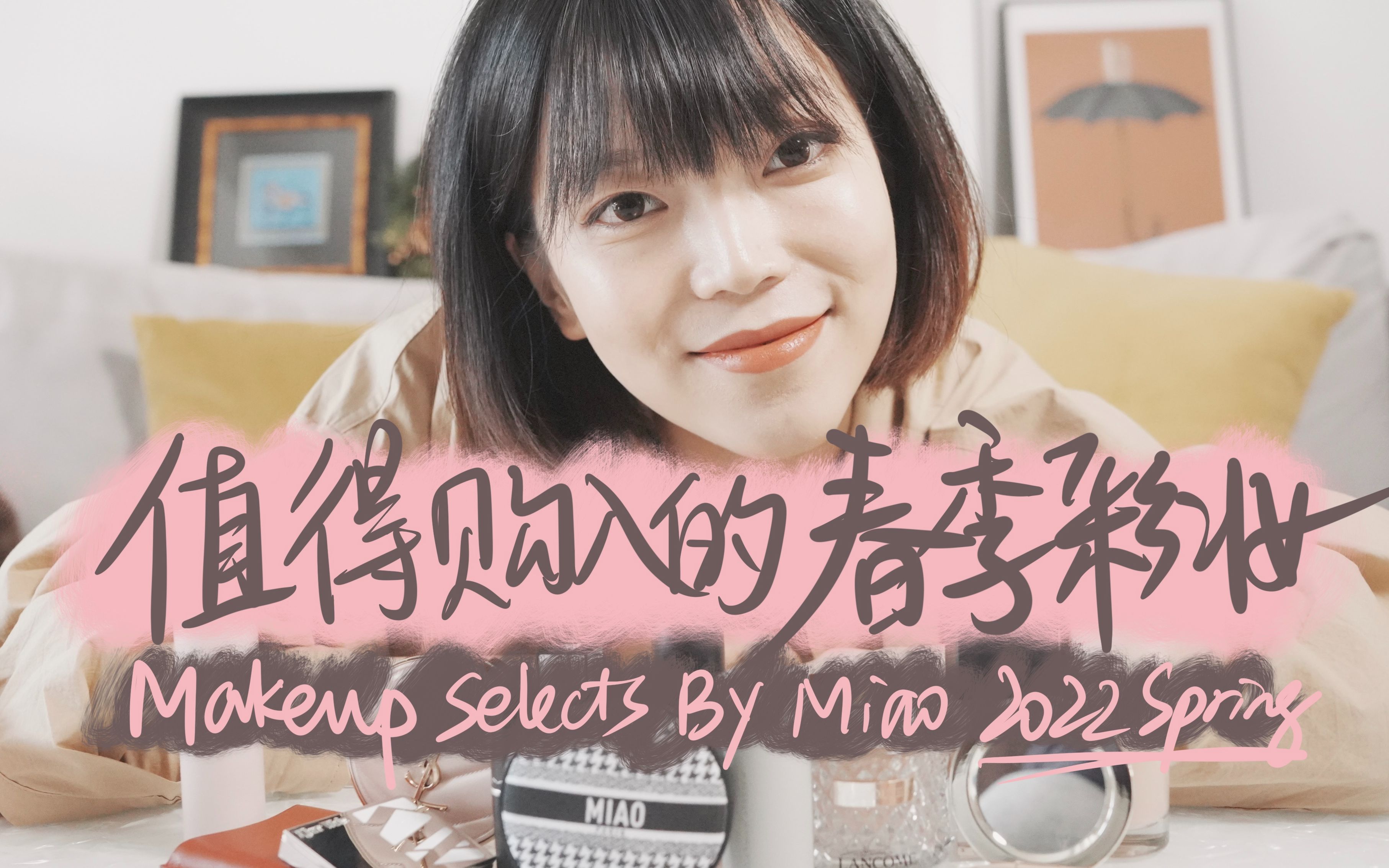 2022春季新彩妆无广分享|小众口红腮红爆款粉底液哔哩哔哩bilibili