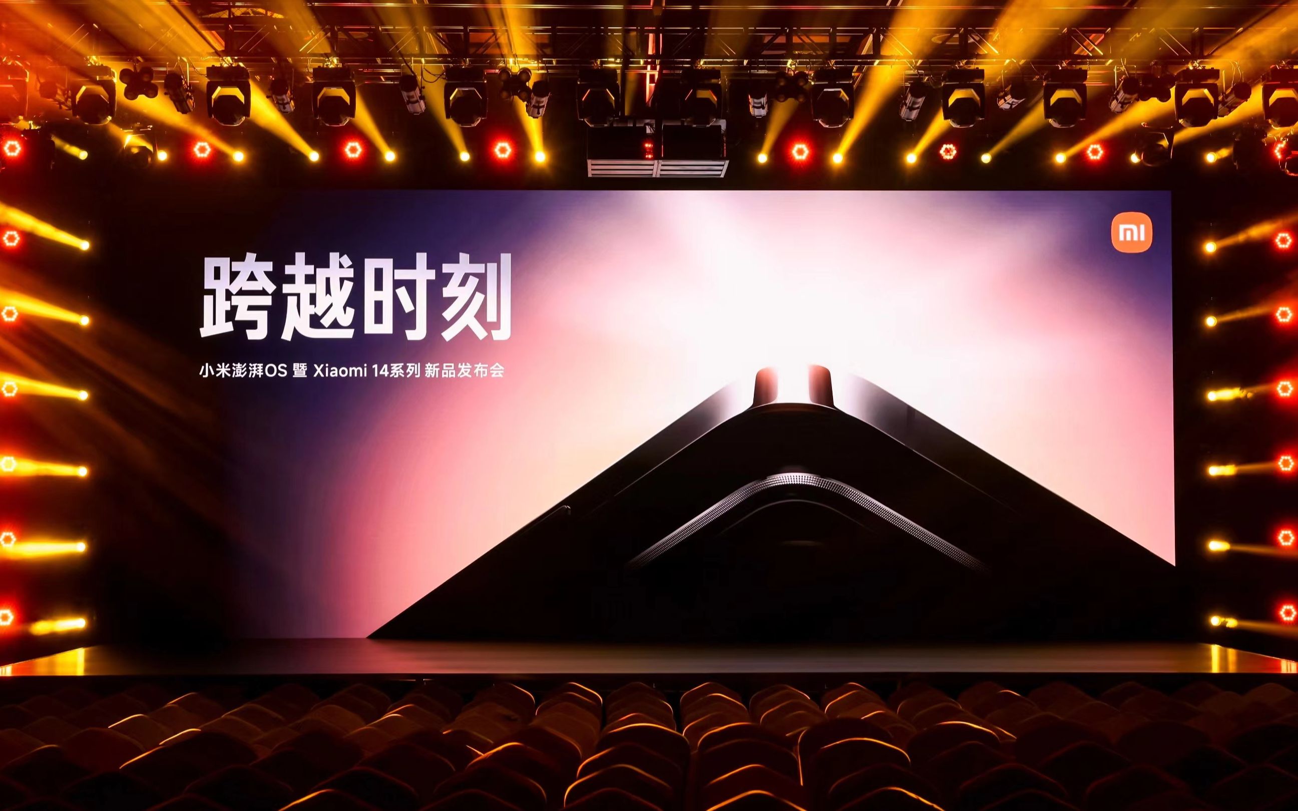 小米澎湃hyper os 暨 xiaomi 14系列 新品发布会-没有flag的2020-没有