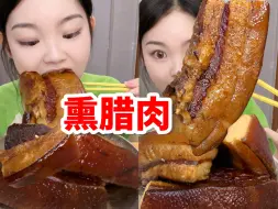 Download Video: 两斤肥腊肉！满口流油！直接给我香破防了～