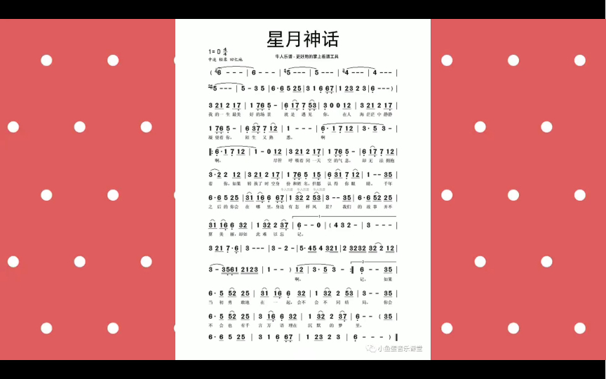 歌曲《星月神话》简谱视唱完整版哔哩哔哩bilibili