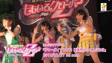 ももクロLIVE】Z伝説～終わりなき革命～ from サマーダイブ2011