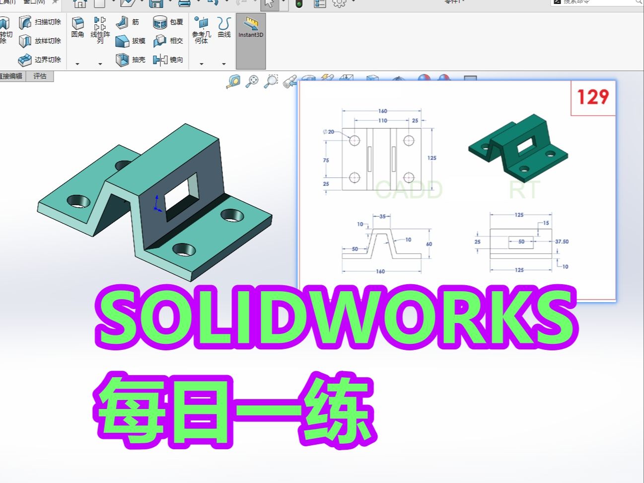 SOLIDWORKS每日一练——129哔哩哔哩bilibili