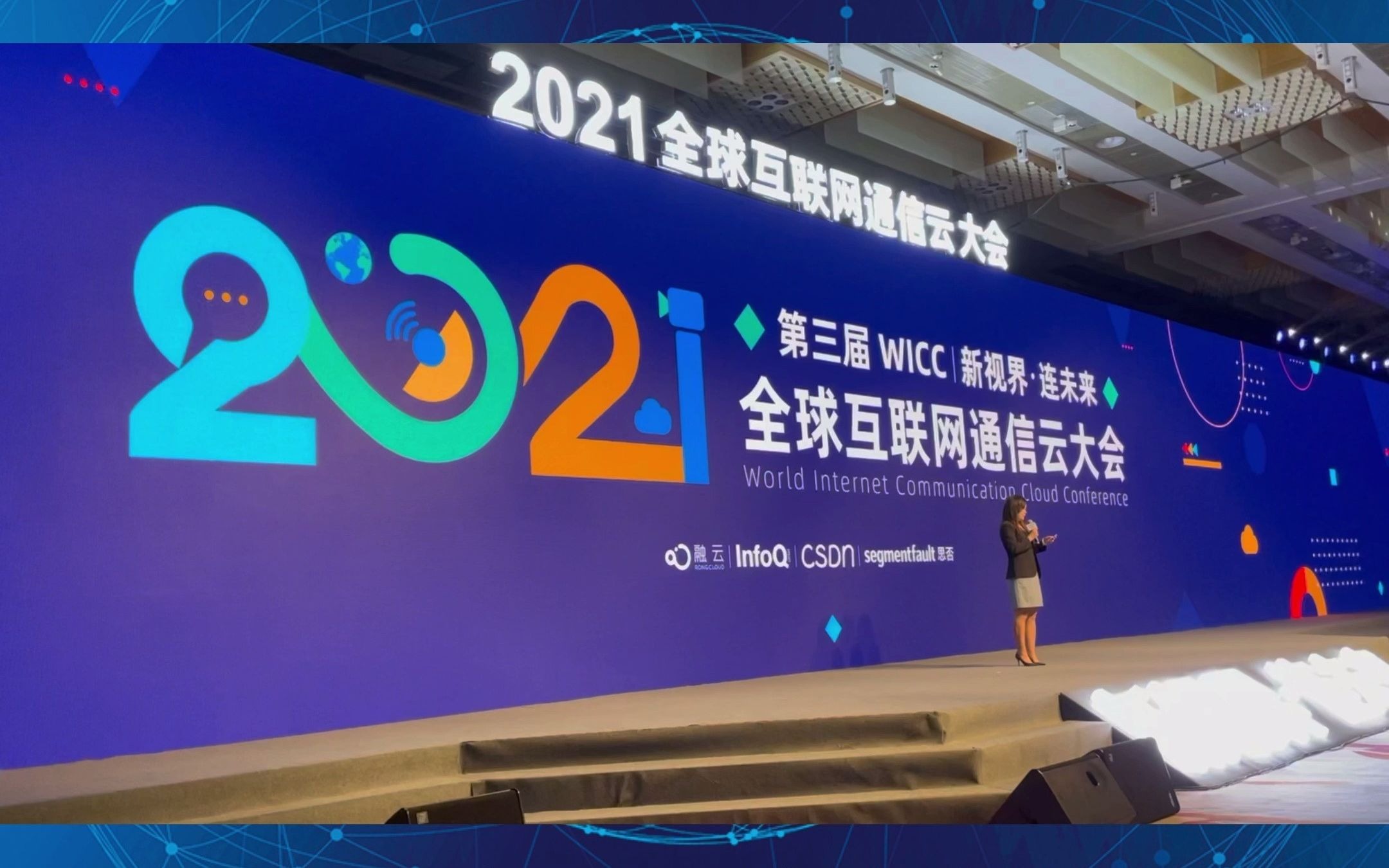 2021全球互联网通信云大会哔哩哔哩bilibili