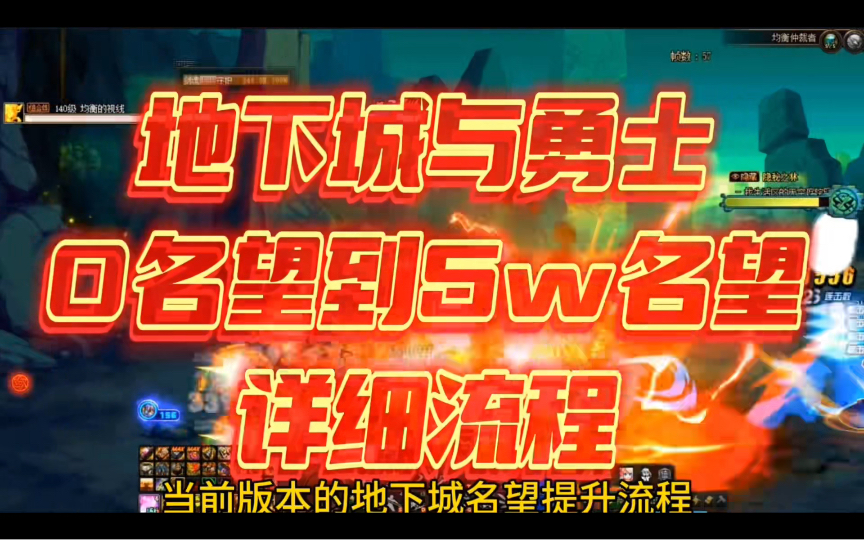 详细教程0名望到5w名望网络游戏热门视频