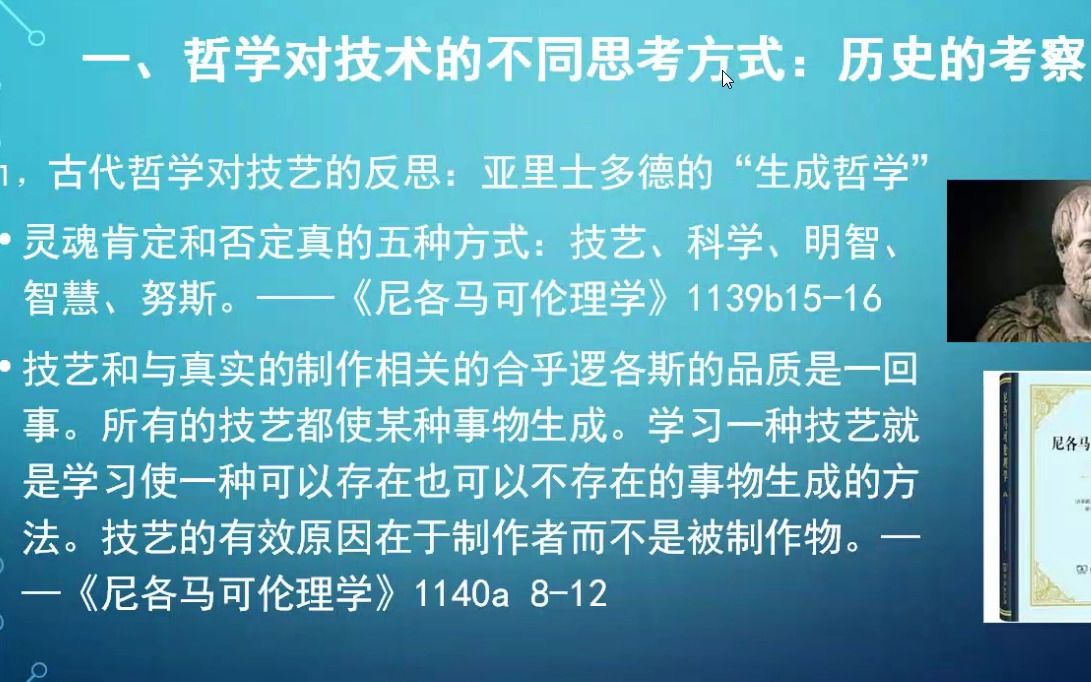 江怡教授 哲学如何回应当代技术挑战:从技术哲学到工程哲学哔哩哔哩bilibili