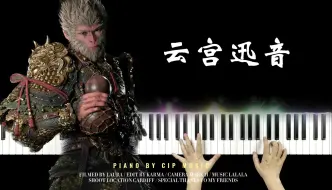 Download Video: 【钢琴】黑神话：悟空 - 云宫迅音 钢琴版（附谱）