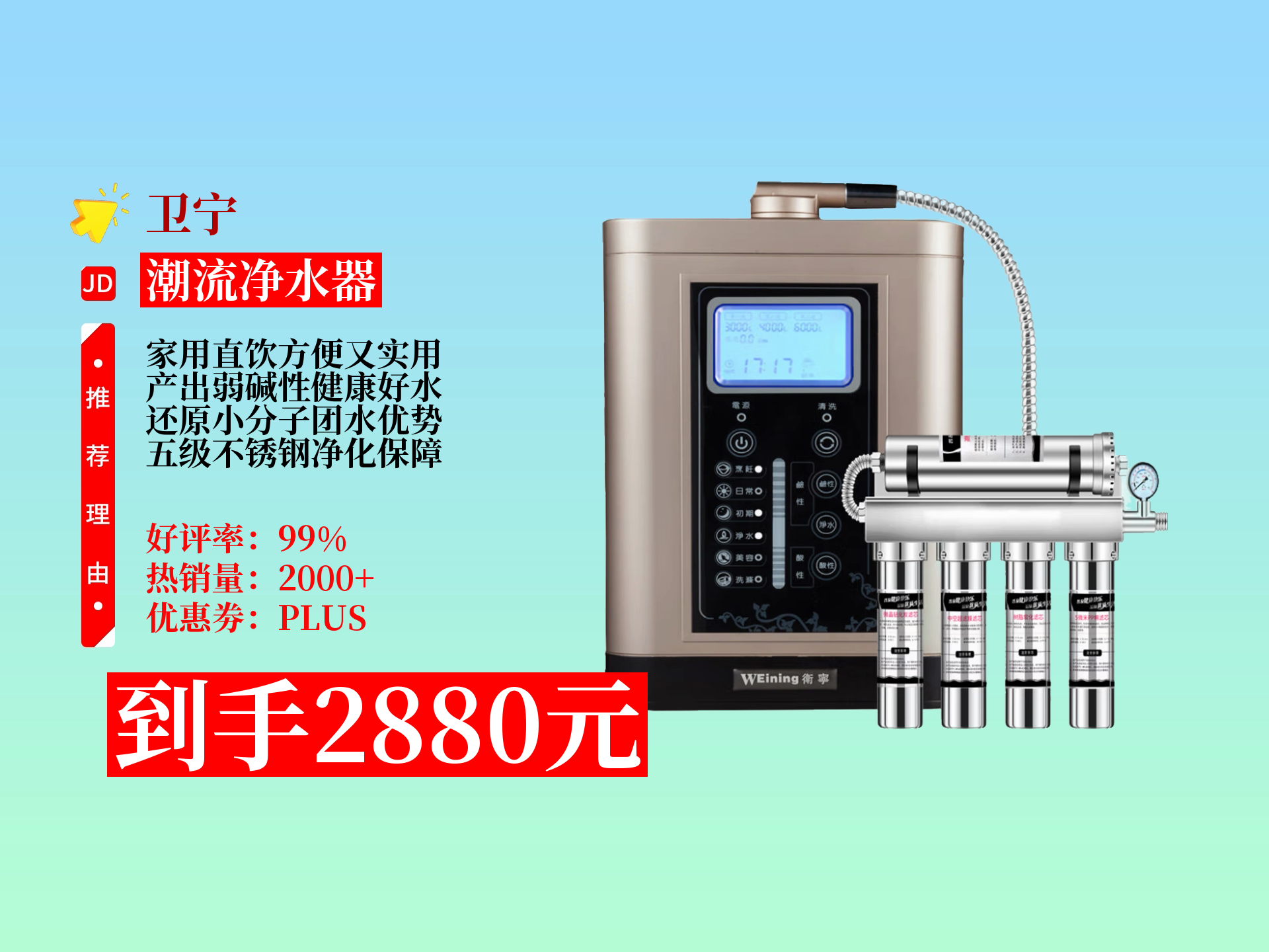 卫宁新款电解水机,家用直饮超方便!
