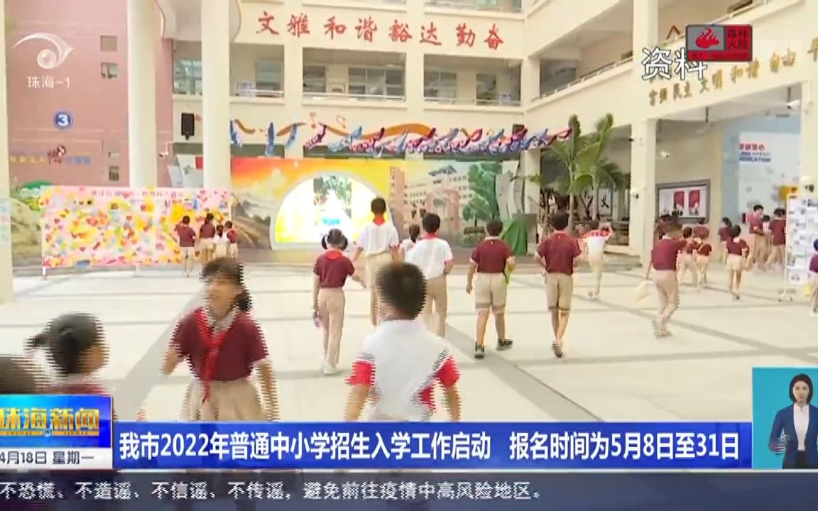 我市2022年普通中小学招生入学工作启动 报名时间为5月8日至31日(20220418)4哔哩哔哩bilibili